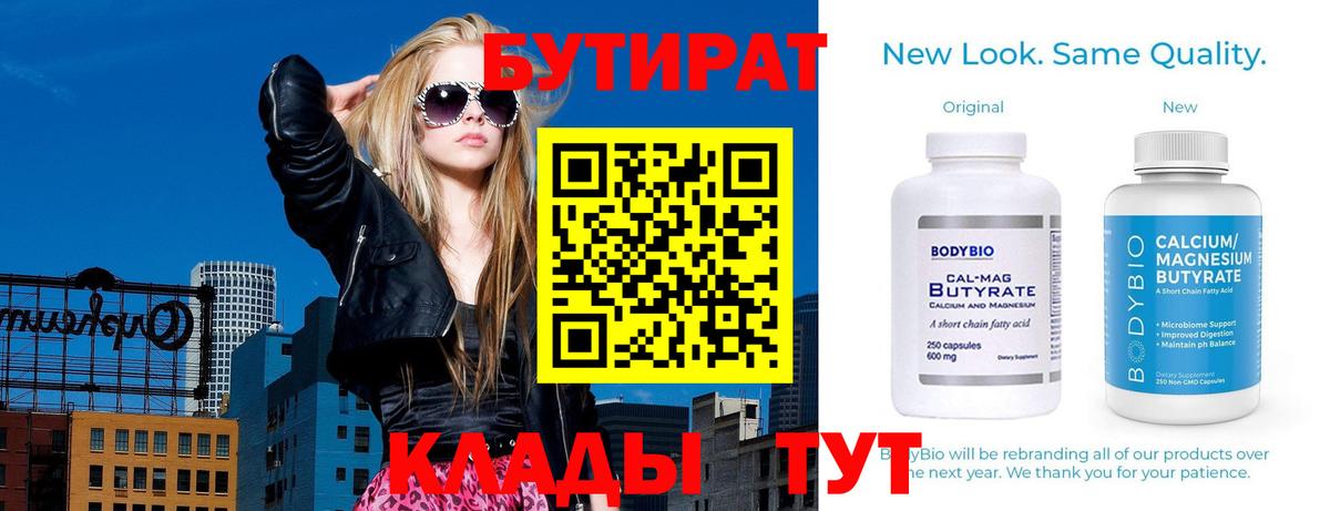 Симферополь  БУТИРАТ BDO  Вход с VPN 