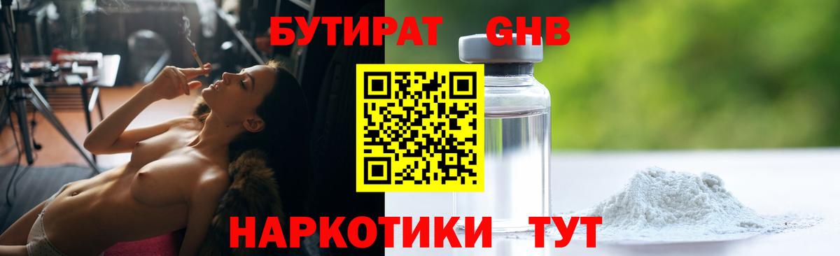 Бутират Butirat Симферополь