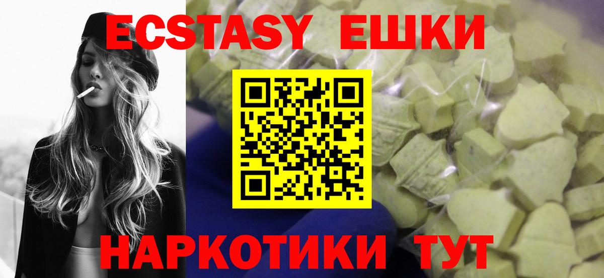 ЭКСТАЗИ ешки Симферополь
