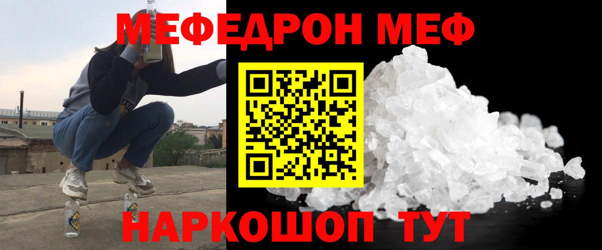 Меф мяу мяу мука Симферополь