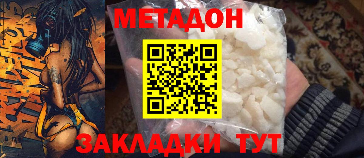 Симферополь  МЕТАДОН methadone  Вход с VPN 
