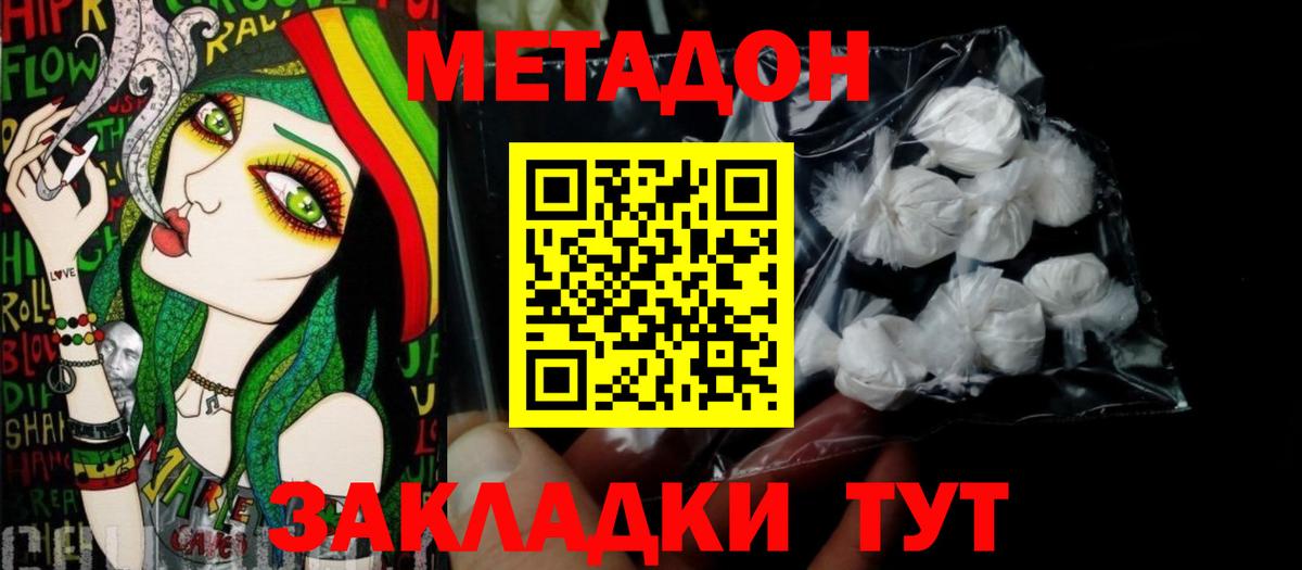 Метадон methadone Симферополь
